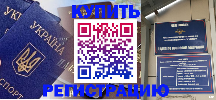 временная регистрация недорого в Мелеузе